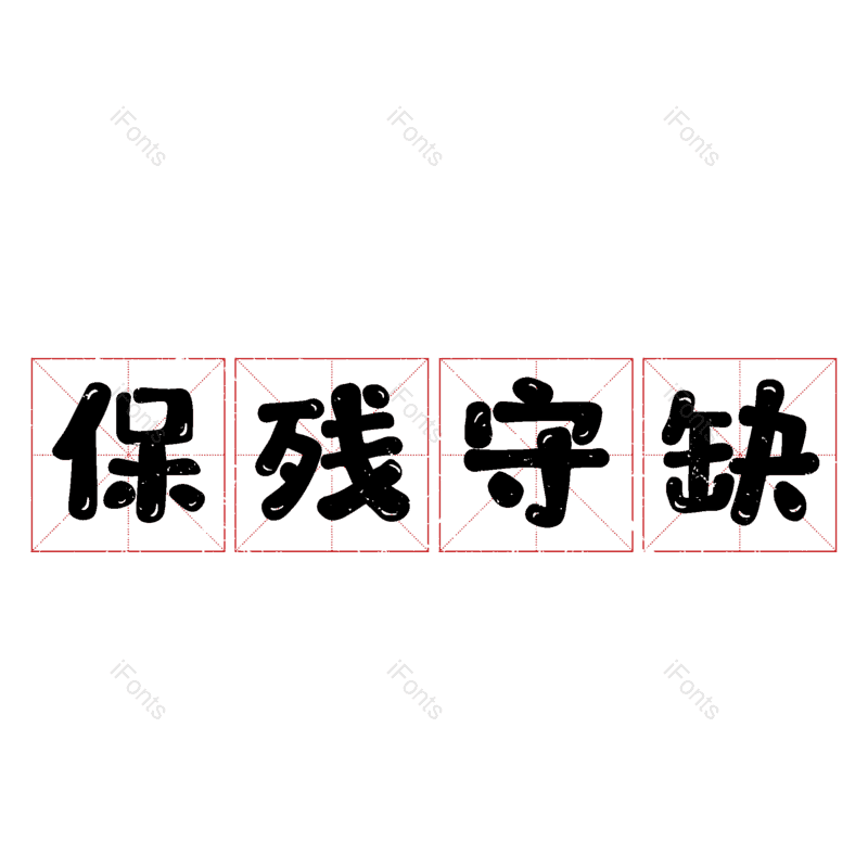 图片,元素,PNG,免抠素材